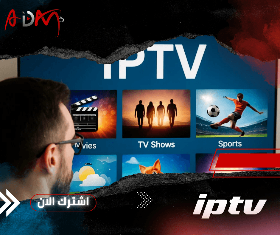 افضل متجر اشتراك iptv في الوطن العربي