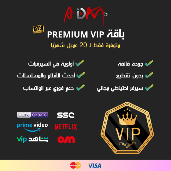 باقة PREMIUM VIP