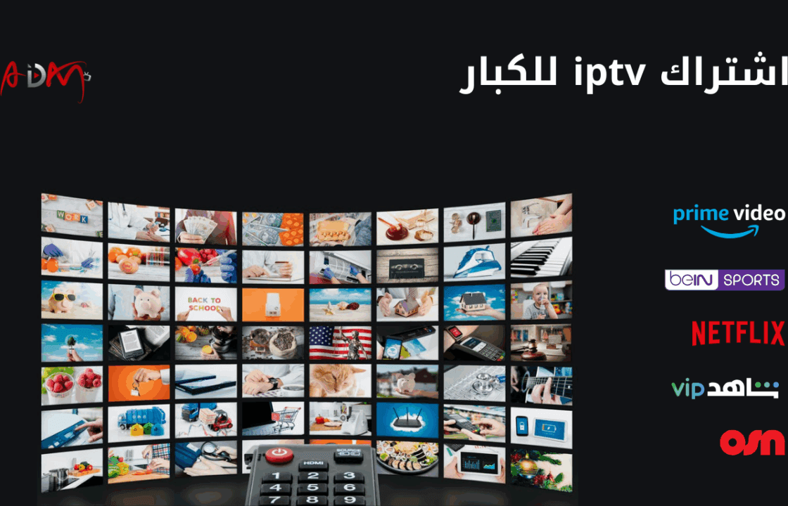 اشتراك iptv للكبار