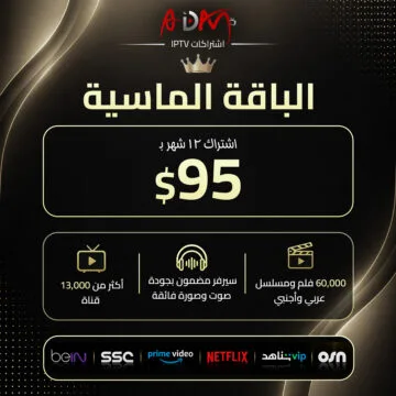 اقوى اشتراك IPTV الباقة الماسية بجودة 4K